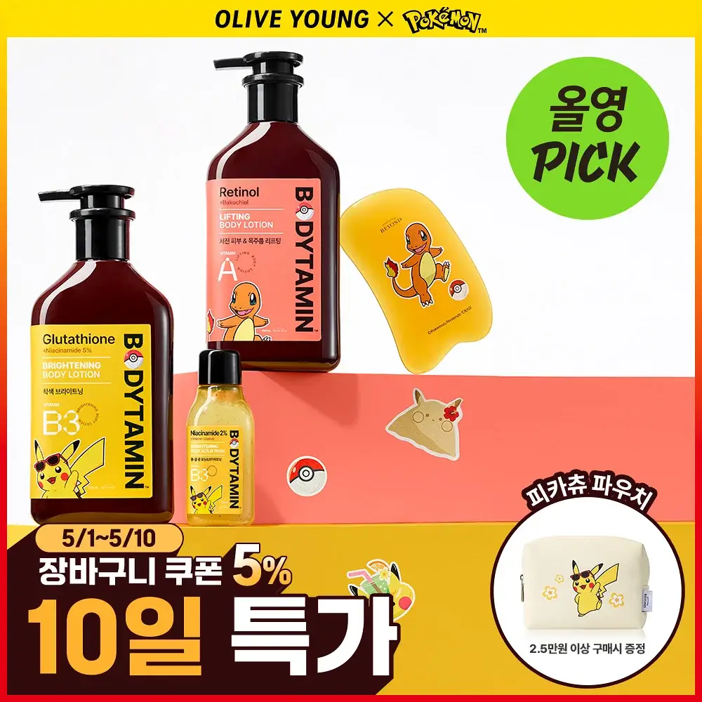 [포켓몬 에디션/5월 올영픽] 비욘드 바디타민 로션 (착색미백/목주름탄력/초보습)기획 3종 택1